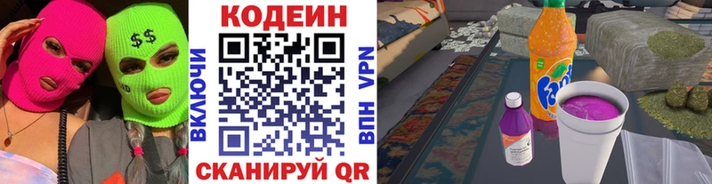 Кодеин Purple Drank  где купить наркоту  Западная Двина 