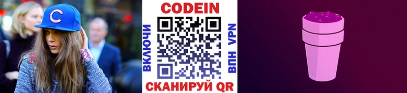 Codein Purple Drank Западная Двина